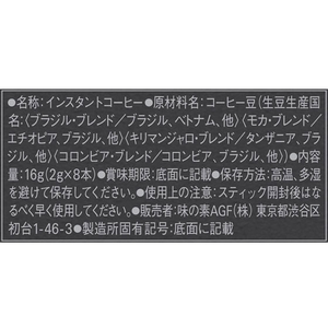 味の素ＡＧＦ ちょっと贅沢な珈琲店 ブラックインBOX ブレンドアソート 8本 FC90268-イメージ7