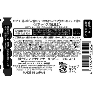 ダリヤ アンナドンナ キッピス 香るボディと髪のミスト ホワイトティ- 95mL FCU2560-イメージ2