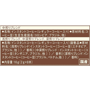 味の素ＡＧＦ ちょっと贅沢な珈琲店 ブラックインBOX 焙煎アソート 8本 FC90269-イメージ8