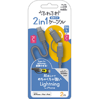 エアージェイ ふわふわ 2in1ケーブル(2．0m) Lightning変換アダプター付 USB Type-Cケーブル グレー CCJ-CL2M GY