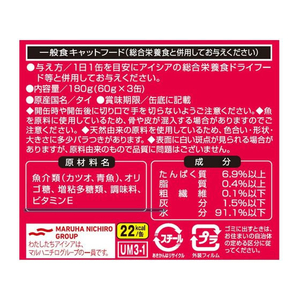 アイシア 海缶 ミニ3P かつお ゼリータイプ 180g FCT8608-UM3-1-イメージ3