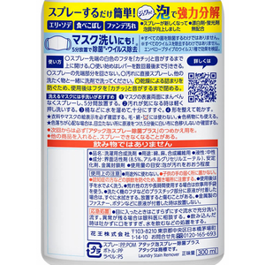 KAO アタック泡スプレー 除菌プラス 本体 300mL FCC6846-イメージ2