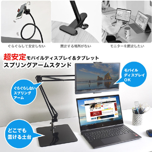 サンコー 超安定モバイルディスプレイ&タブレットスプリングアームスタンド SSPTSASB-イメージ4