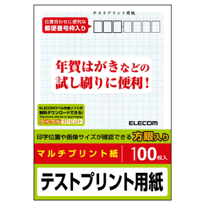 エレコム はがきテストプリント用紙 EJH-TEST-イメージ2