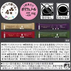 味の素ＡＧＦ ちょっと贅沢な珈琲店 ブラックインBOX ブレンドアソート20本 FC90270-イメージ7