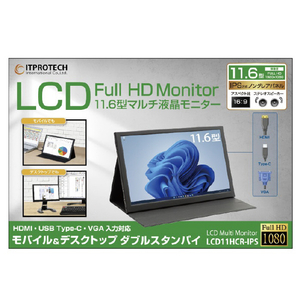 アイティプロテック 11．6型モバイル液晶マルチモニター ブラック LCD11HCR-IPS-イメージ16