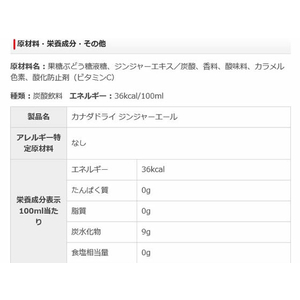 コカ・コーラ カナダドライ ジンジャーエール 500ml×24本 F043418-イメージ2