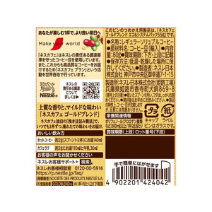 ネスレ ネスカフェ ゴールドブレンド 瓶 80g FCC2122-012342577-イメージ3