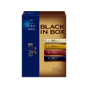 味の素ＡＧＦ ちょっと贅沢な珈琲店 ブラックインBOX 焙煎アソート 20本 FC90271-イメージ1