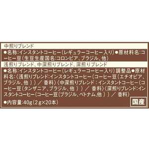 味の素ＡＧＦ ちょっと贅沢な珈琲店 ブラックインBOX 焙煎アソート 20本 FC90271-イメージ8