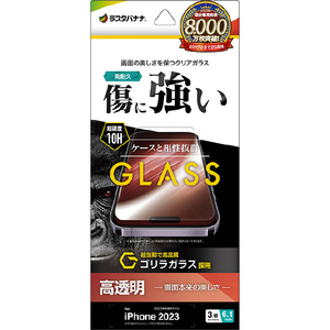 ラスタバナナ iPhone 15 Pro用ガラスフィルム ゴリラガラス 高光沢 クリア GG3975IP361P-イメージ1