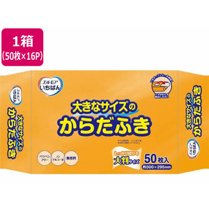 カミ商事 エルモアいちばん 大きなサイズのからだふき 50枚16P FC308RG-480841-イメージ1