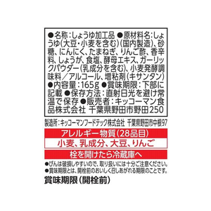 キッコーマン ステーキしょうゆ にんにく風味 165g F800852-イメージ2