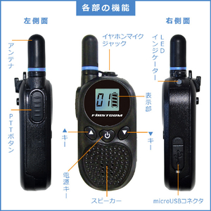 FRC 日本製・超小型 特定小電力トランシーバー FIRSTCOM ホワイト FC-B203WH-E-イメージ5