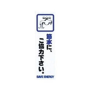 光 省資源・省エネラベル節水(コミック) FC042GC-0014541-イメージ1