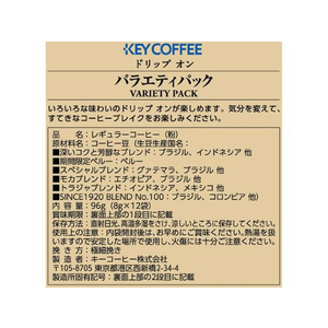 キーコーヒー ドリップオンバラエティパック 12袋入 F828150-イメージ2