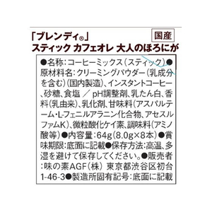 味の素ＡＧＦ ブレンディ スティック カフェオレ 大人のほろにが 8本 FC90275-イメージ6