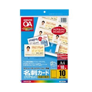 コクヨ カラーLBP&PPC用名刺カード A4 10面付 10枚入り LBP-VC10:ｺｸﾖ-イメージ1