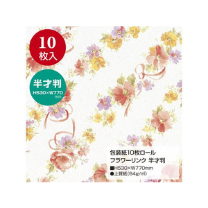 タカ印 包装紙10枚ロール フラワーリンク 半才判 FC280PM-49-7585-イメージ2