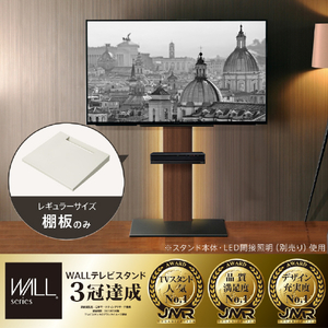 ナカムラ WALL TVスタンド V2･V3･V5対応棚板 レギュラーサイズ EQUALS・WALLシリーズ サテンホワイト D05000001-イメージ2