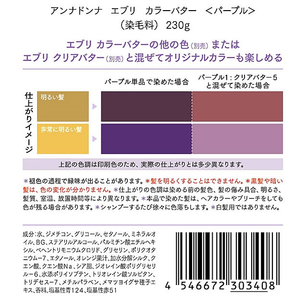 ダリヤ アンナドンナ エブリ カラーバター パープル 230g FCU2571-イメージ2