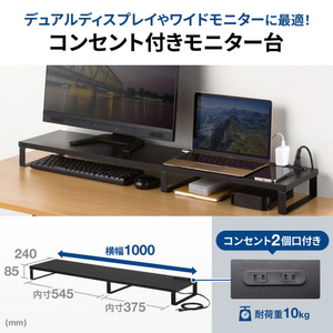 サンワサプライ コンセント付きモニター台(W1000) ブラック MR-LC213BK-イメージ14