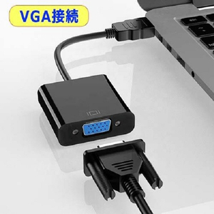 タイムリー HDMI-VGA変換アダプタ ブラック GR-HDMIVGA-イメージ4