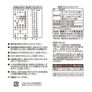 稲葉ピーナツ 素煎りミックスナッツ ロカボ 6袋 FC92925-イメージ2