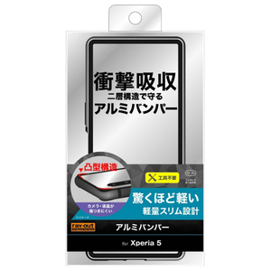 レイアウト Xperia 5用アルミバンパー ブラック RT-RXP5ABB/B-イメージ2