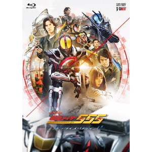 ハピネット・メディア 仮面ライダー５５５　２０ｔｈ　パラダイス・リゲインド　ＣＳＭカイザフォンＸＸ版 BSTD-20875-イメージ1