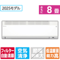 ダイキン 「工事代金別」 8畳向け 自動お掃除付き 冷暖房インバーターエアコン(寒冷地モデル) スゴ暖Hシリーズ AHシリーズ AN255AHS-WS