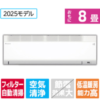 ダイキン 「工事代金別」 8畳向け 自動お掃除付き 冷暖房インバーターエアコン(寒冷地モデル) スゴ暖Hシリーズ AHシリーズ AN255AHS-WS