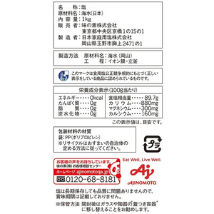 味の素 瀬戸のほんじお 1kg F800863-イメージ2