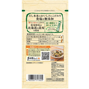 リケン 素材力だし こんぶだし 5g×6本 FC425PU-イメージ2