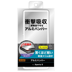 レイアウト Xperia 5用アルミバンパー シルバー RT-RXP5ABB/SV-イメージ2