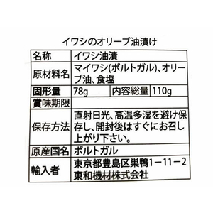 フォルモサグルメ イワシのオリーブ油漬け 110g FC188PV-イメージ3