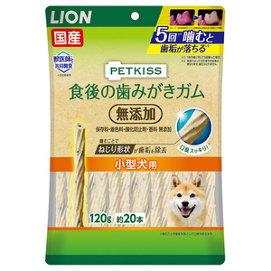 ライオン 食後の歯みがきガム無添加小型犬用120g(約20本) PETKISS PKﾊﾐｶﾞｷｶﾞﾑﾑﾃﾝｶｺｶﾞﾀｹﾝ120G-イメージ1