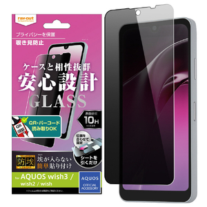 レイアウト AQUOS wish3/wish2/wish用ガラスフィルム 防埃 10H 180° 覗き見防止 RT-AQL1F/BSPG-イメージ1