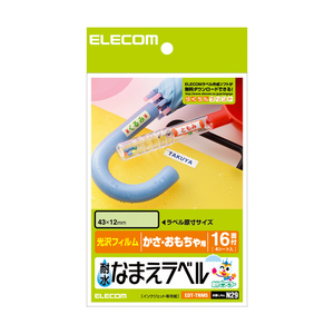 エレコム 耐水なまえラベル(かさ・おもちゃ用)64枚入 EDT-TNM5-イメージ1