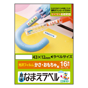 エレコム 耐水なまえラベル(かさ・おもちゃ用)64枚入 EDT-TNM5-イメージ2