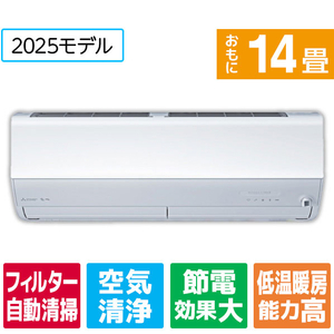 三菱 「工事代金別」 14畳向け 自動お掃除付き 冷暖房インバーターエアコン(寒冷地モデル) パワフル暖房 ズバ暖 ZDシリーズ ZDシリーズ MSZ-ZD4025S-Wｾｯﾄ-イメージ1