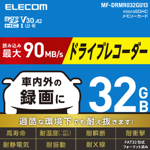 エレコム ドライブレコーダー用 microSDHCメモリーカード(32GB) ブラック MF-DRMR032GU13-イメージ3