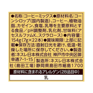 ネスレ ネスカフェ ゴールドブレンド スティック 22本 FCC2137-12436399-イメージ2