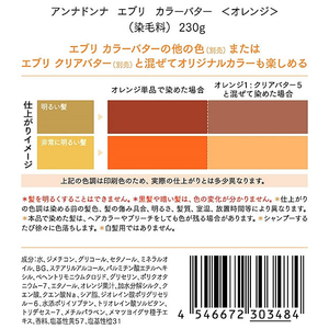 ダリヤ アンナドンナ エブリ カラーバター  オレンジ 230g FCU2576-イメージ2