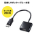 サンワサプライ DisplayPort-HDMI変換アダプタ AD-DPHD04-イメージ3