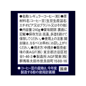 味の素ＡＧＦ ちょっと贅沢な珈琲店 モカ・ブレンド 240g FC882NV-55840-イメージ2