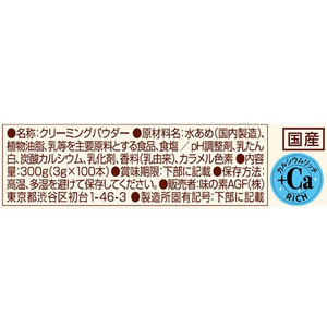 味の素ＡＧＦ マリームスティック低脂肪タイプ 100P F828176-13271-イメージ9