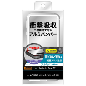 レイアウト AQUOS sense3/sense3 lite/sense3 basic/Android One S7用アルミバンパー シルバー RT-AQSE3ABB/SV-イメージ2