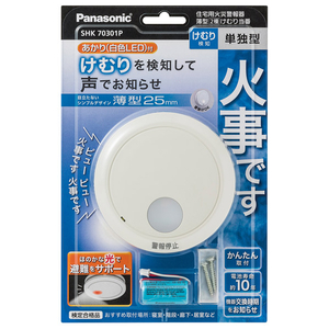 パナソニック 住宅用火災警報器(警報音・音声警報機能付) けむり当番 SHK70301P-イメージ1