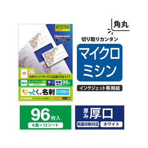 エレコム 名刺用紙 角丸 ミシン 厚口 96枚 ホワイト FC08946-MT-HMN2WNR-イメージ2